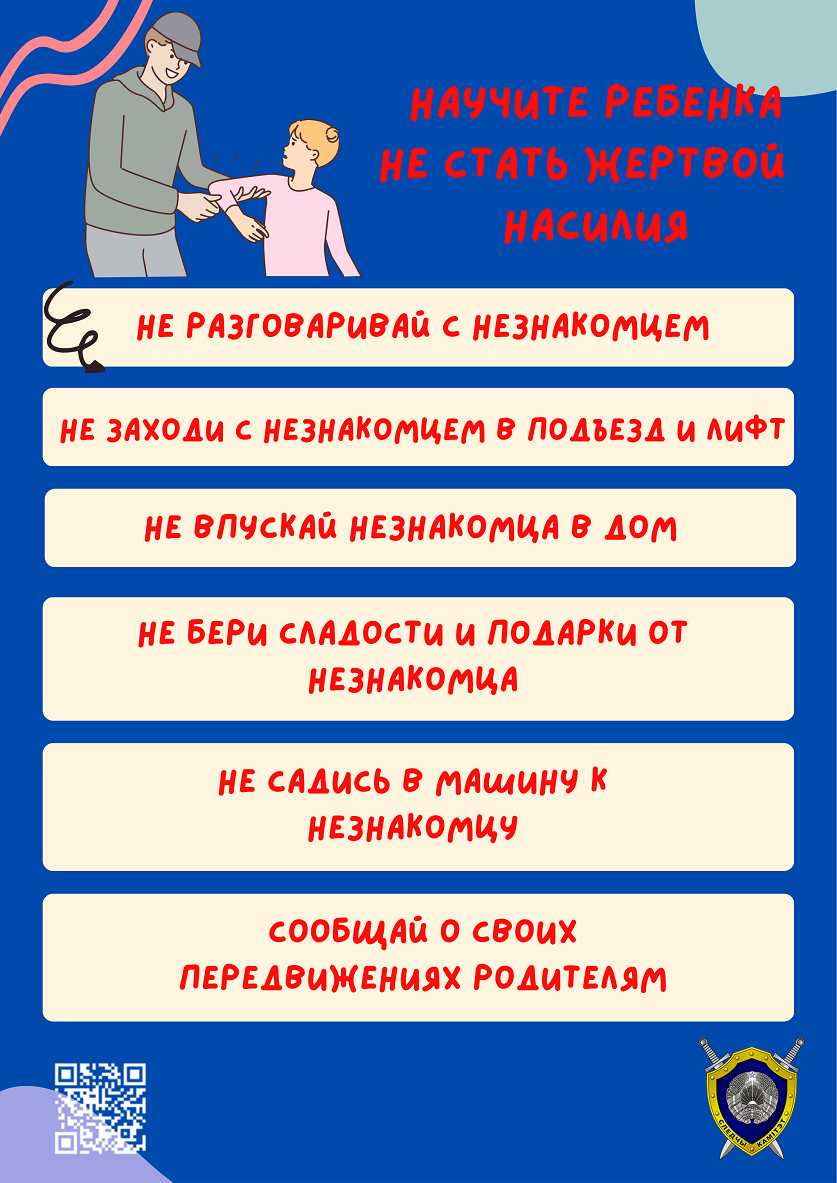 ОСТАНОВИ НАСИЛИЕ - Детский сад № 52 г.Гродно